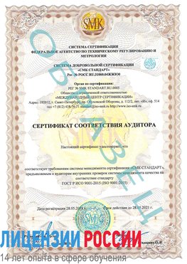 Образец сертификата соответствия аудитора Кировск Сертификат ISO 9001